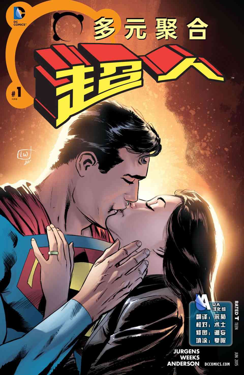 多元熔汇 超人#1 第0页
