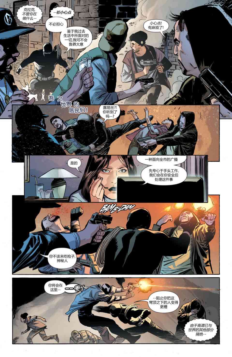 多元熔汇 超人#1 第2页