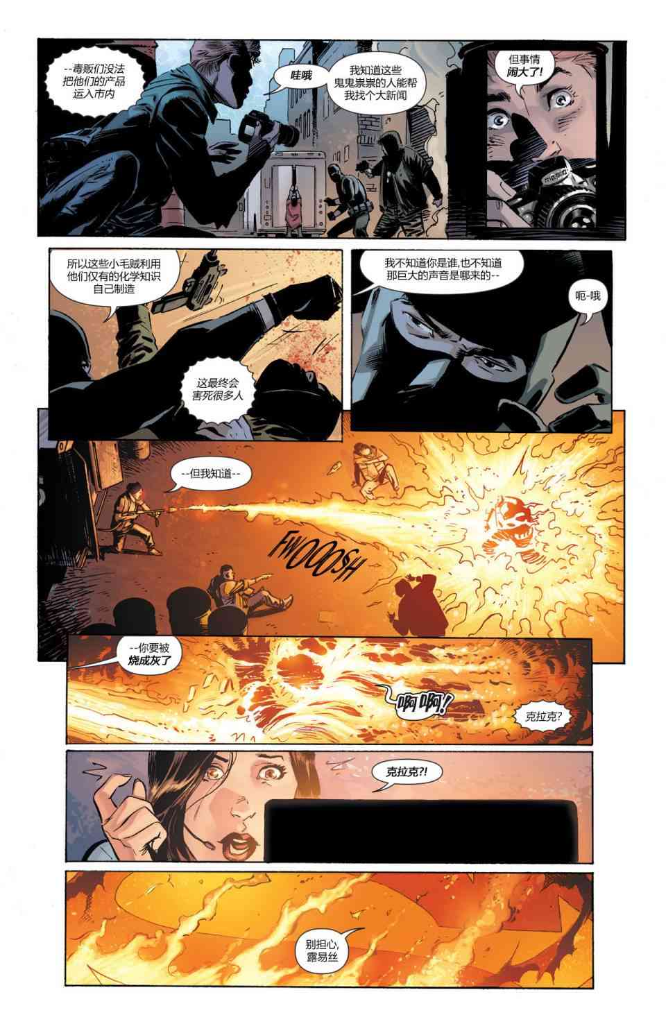 多元熔汇 超人#1 第3页