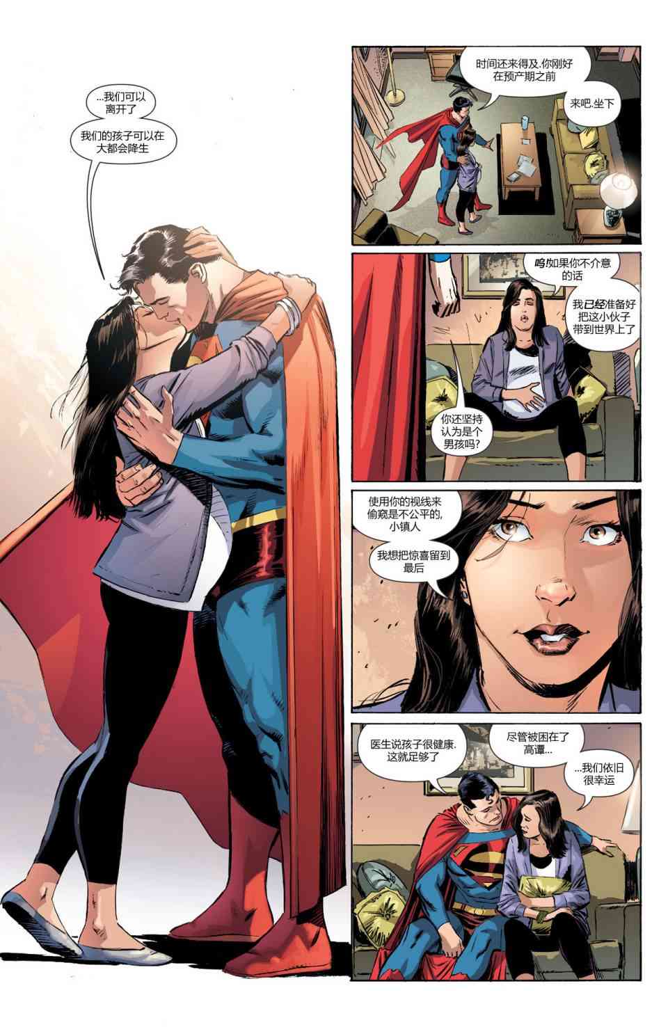 多元熔汇 超人#1 第8页