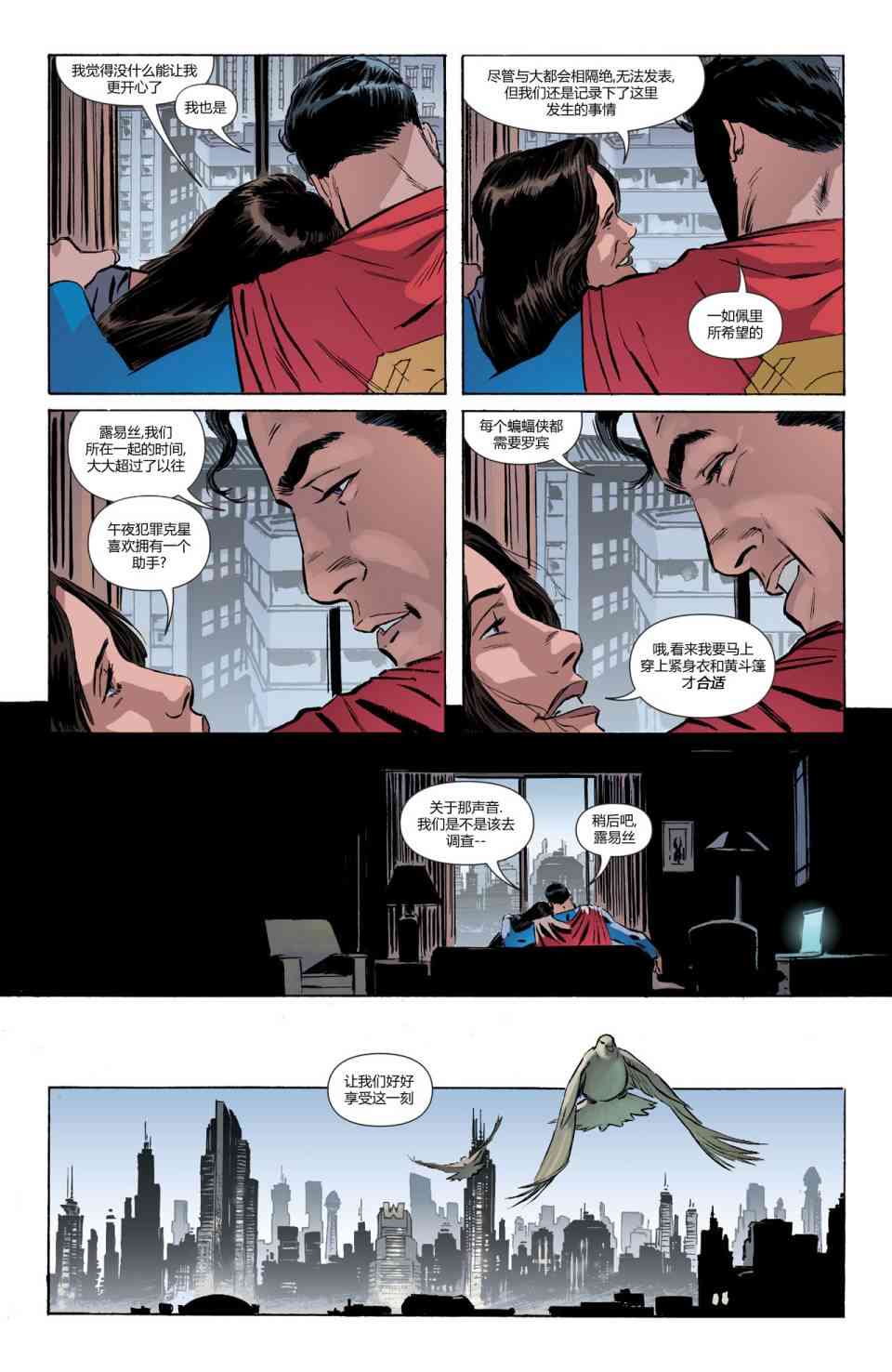 多元熔汇 超人#1 第9页