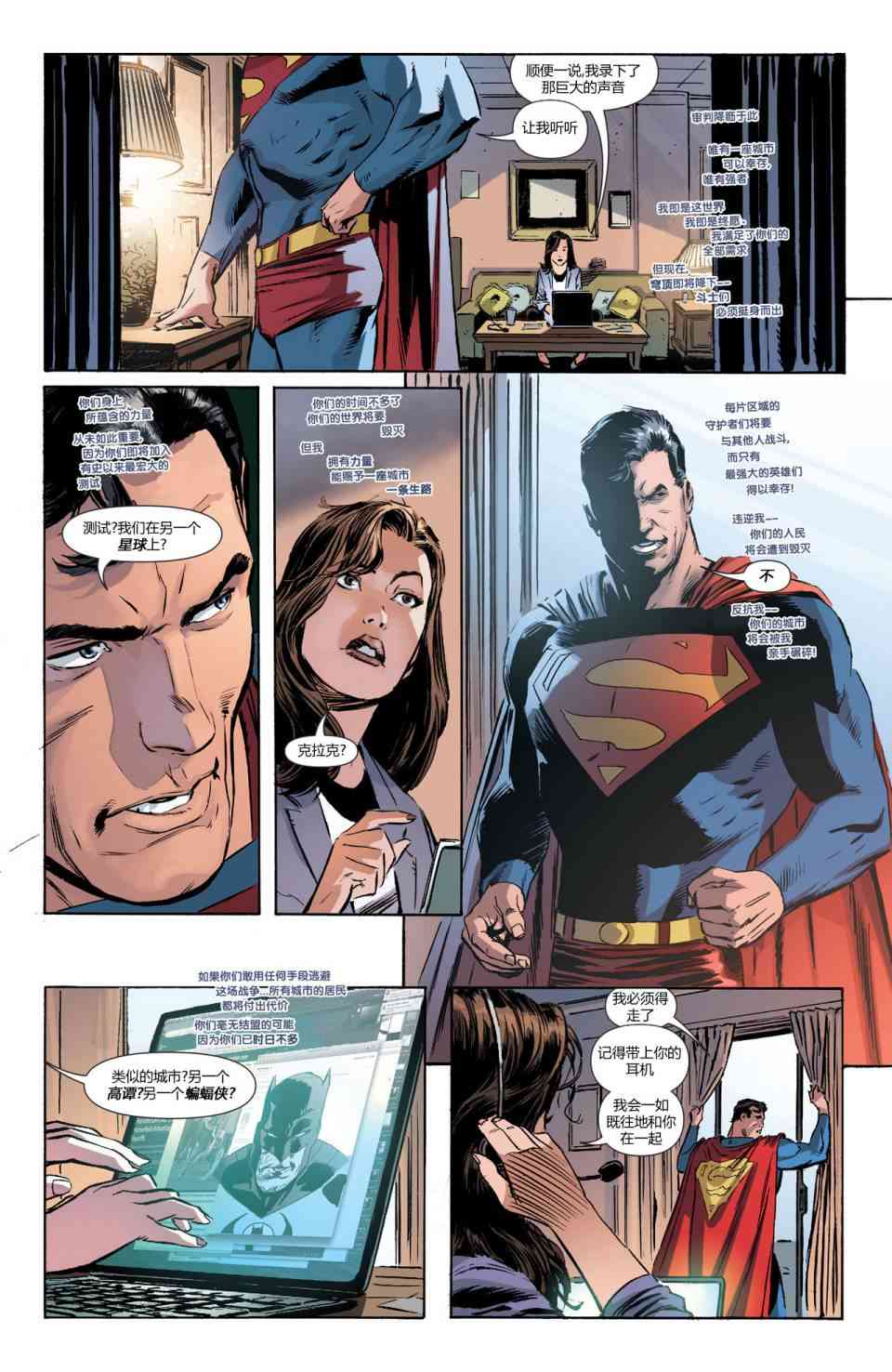多元熔汇 超人#1 第10页