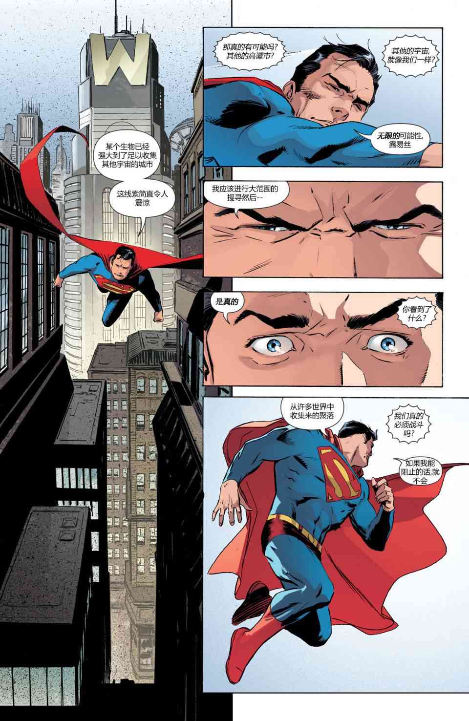 多元熔汇 超人#1 第11页