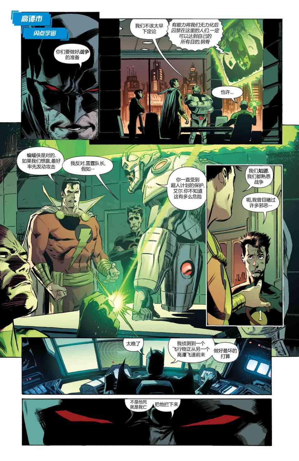 多元熔汇 超人#1 第12页