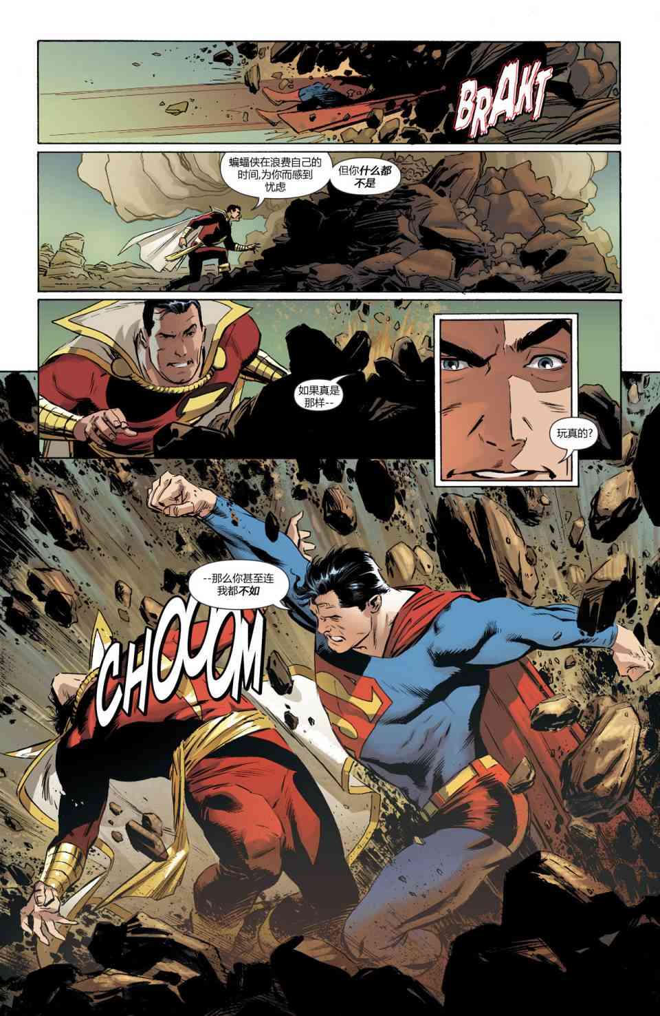 多元熔汇 超人#1 第16页