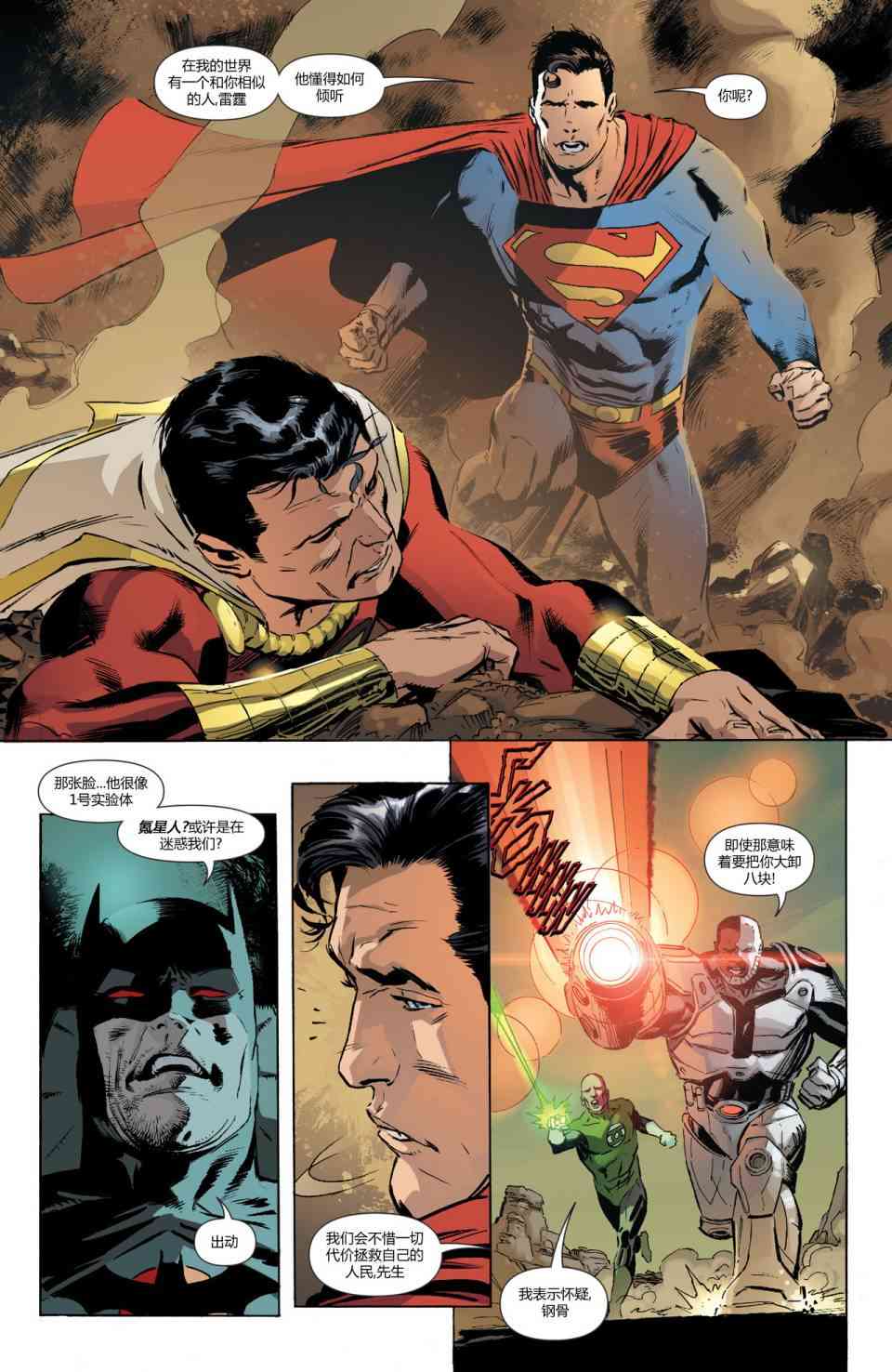 多元熔汇 超人#1 第17页