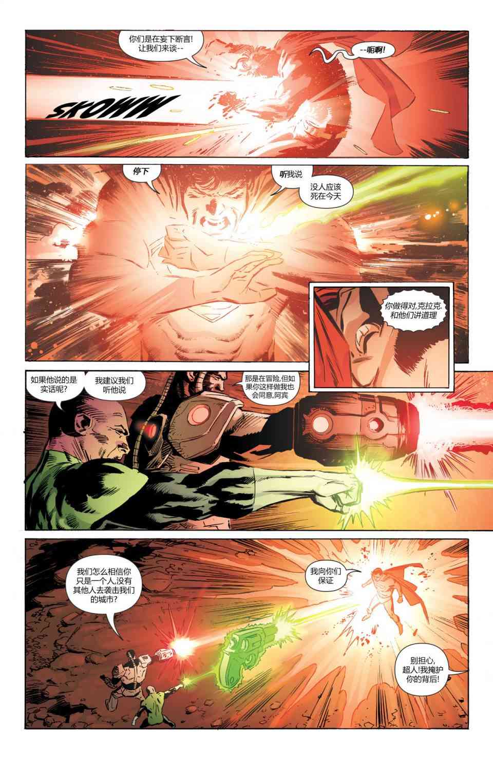 多元熔汇 超人#1 第18页