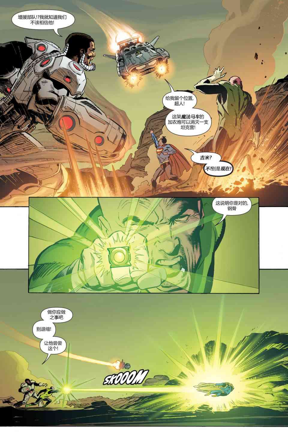 多元熔汇 超人#1 第19页