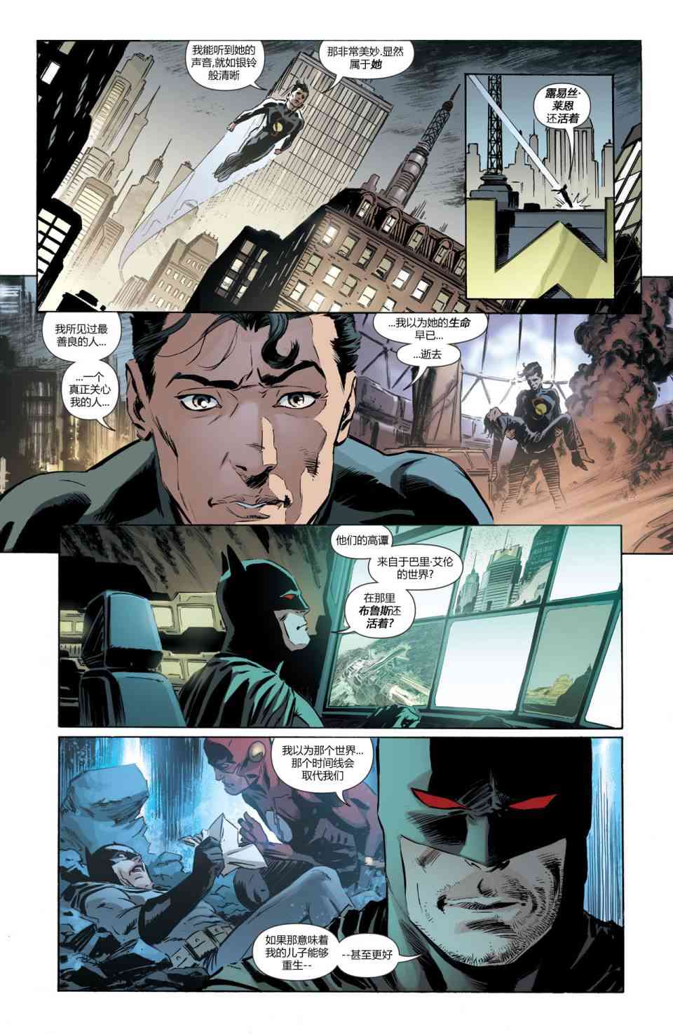 多元熔汇 超人#1 第20页