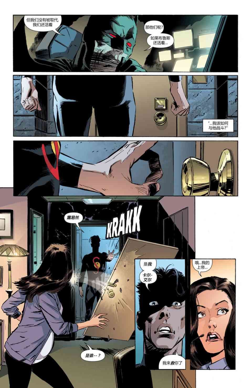 多元熔汇 超人#1 第21页