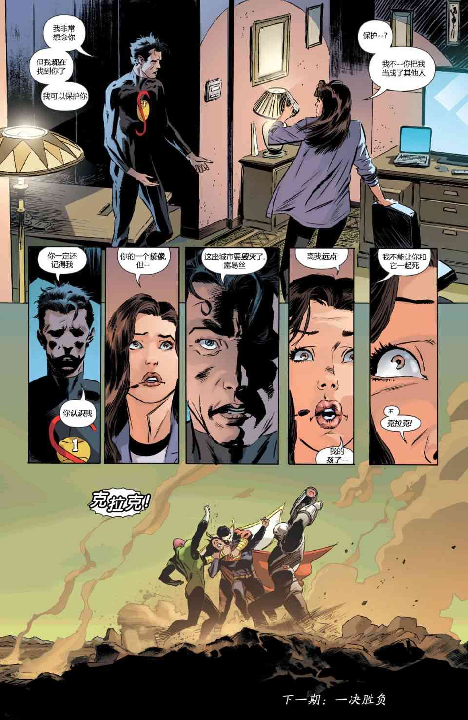 多元熔汇 超人#1 第22页