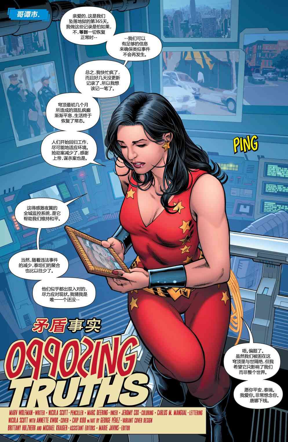 多元熔汇 新少年泰坦#01 第4页