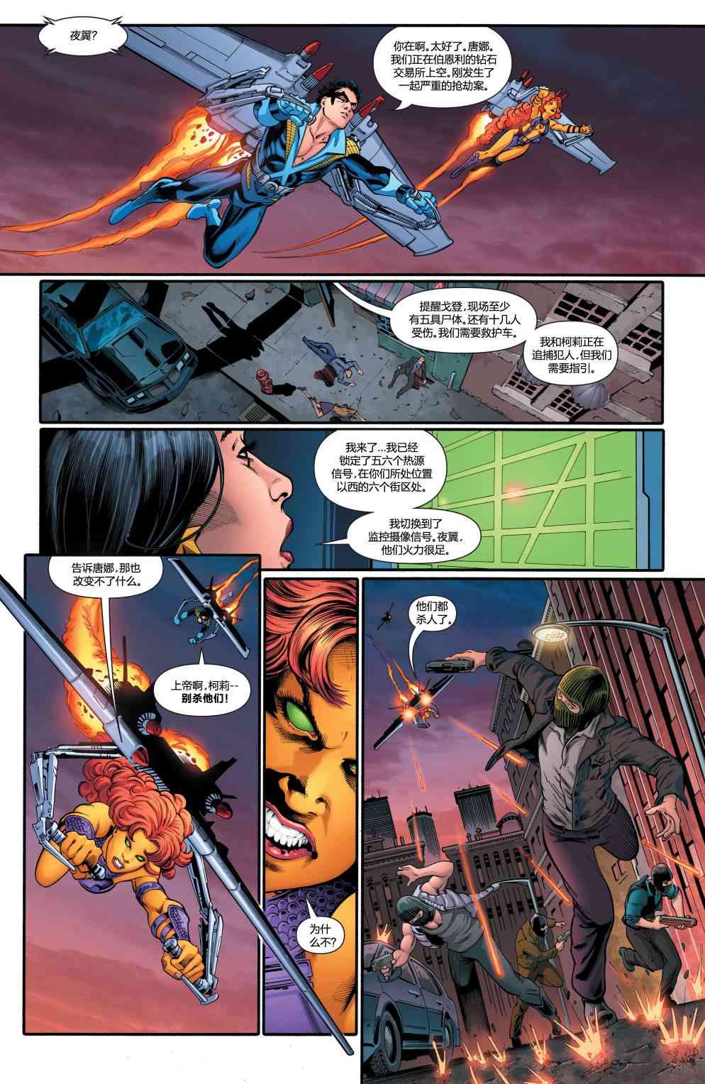 多元熔汇 新少年泰坦#01 第5页