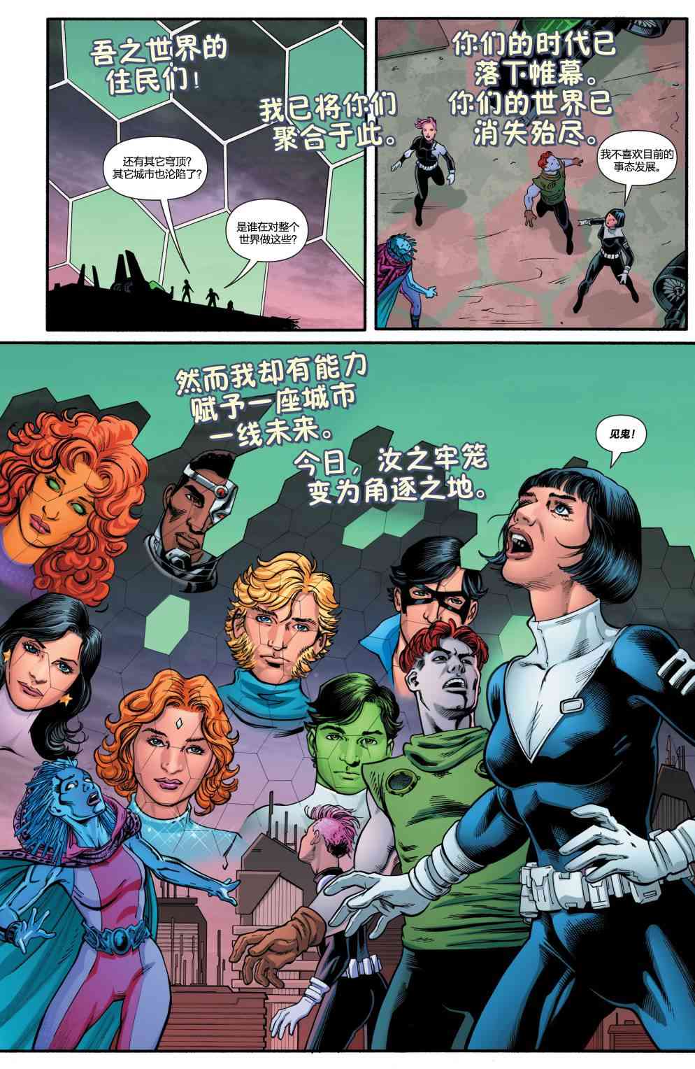 多元熔汇 新少年泰坦#01 第7页