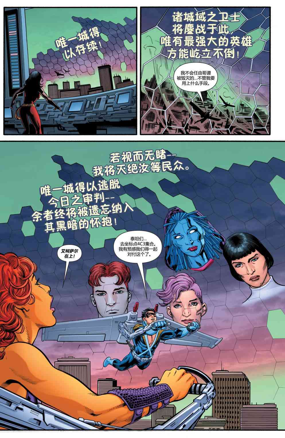 多元熔汇 新少年泰坦#01 第8页