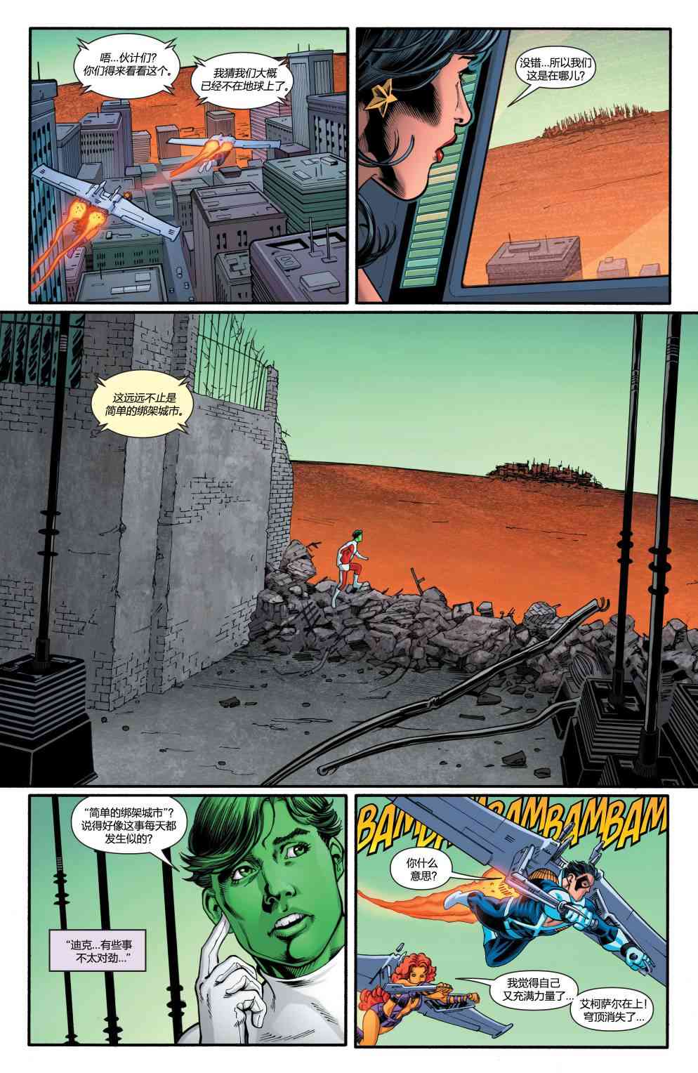 多元熔汇 新少年泰坦#01 第9页