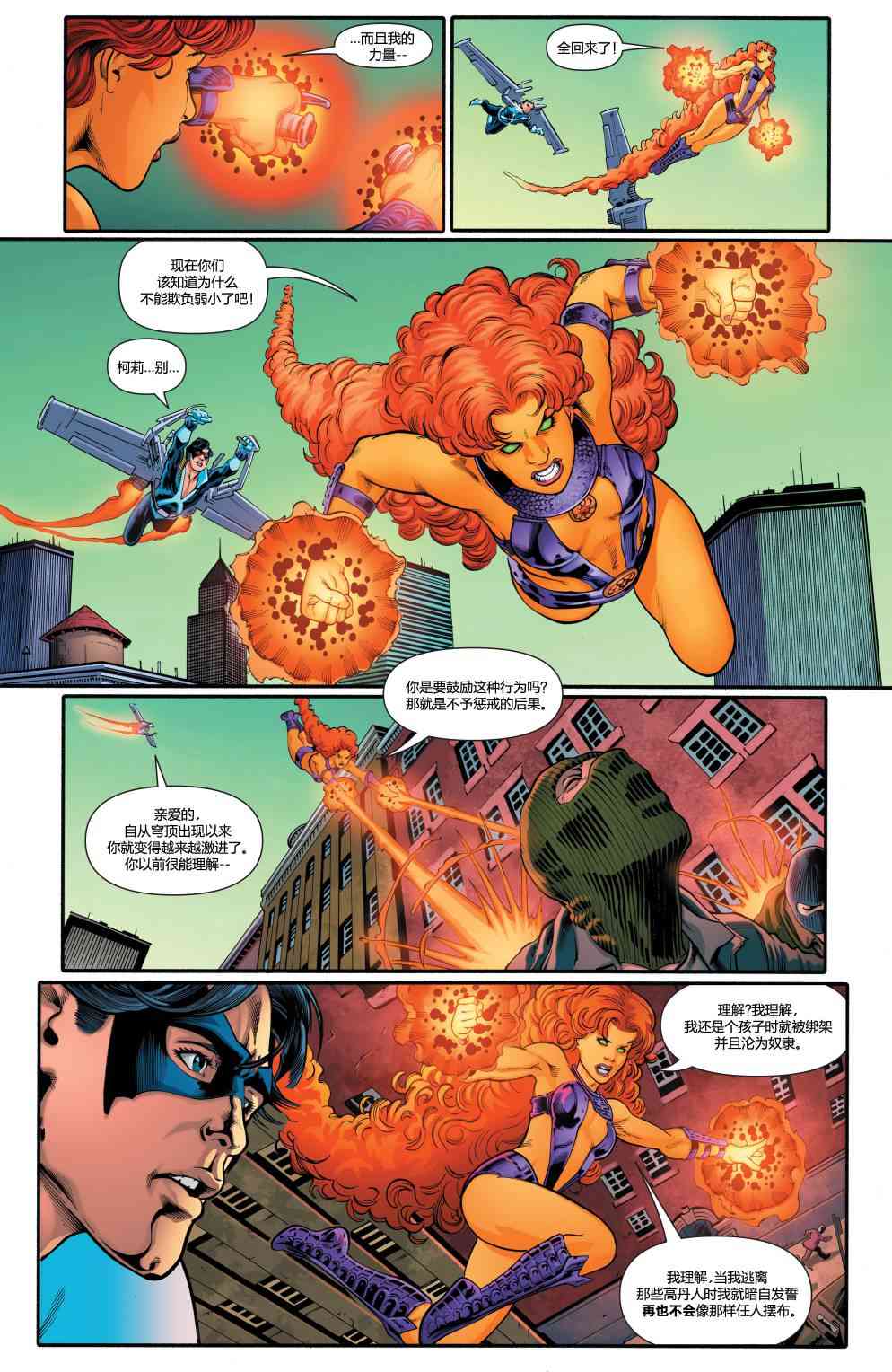 多元熔汇 新少年泰坦#01 第10页