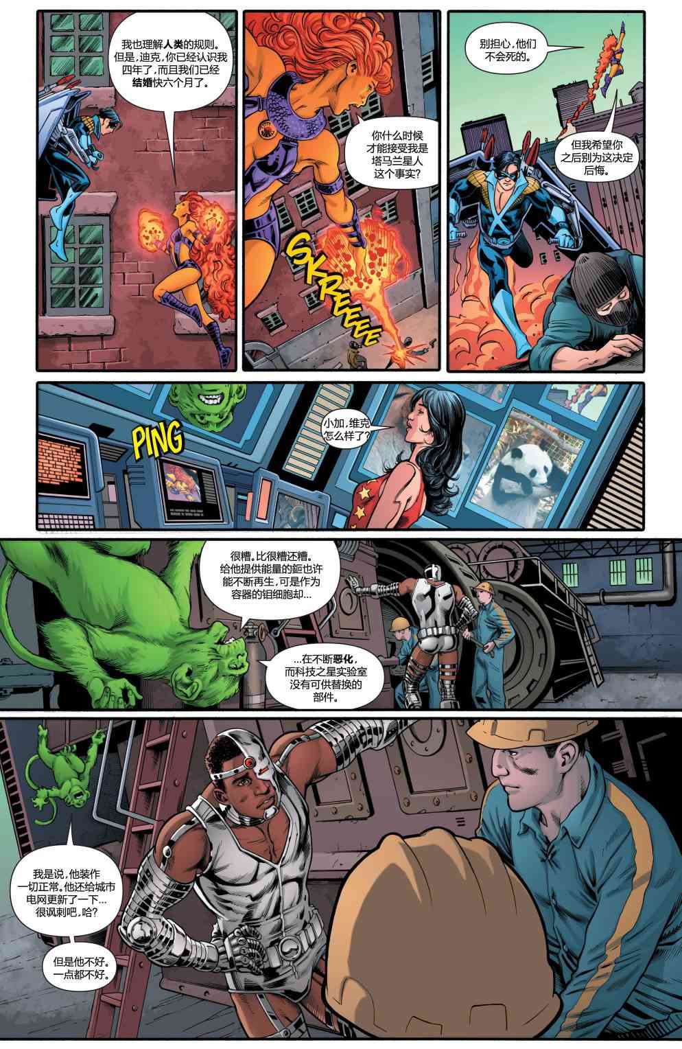 多元熔汇 新少年泰坦#01 第11页