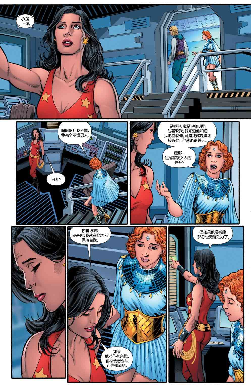 多元熔汇 新少年泰坦#01 第12页