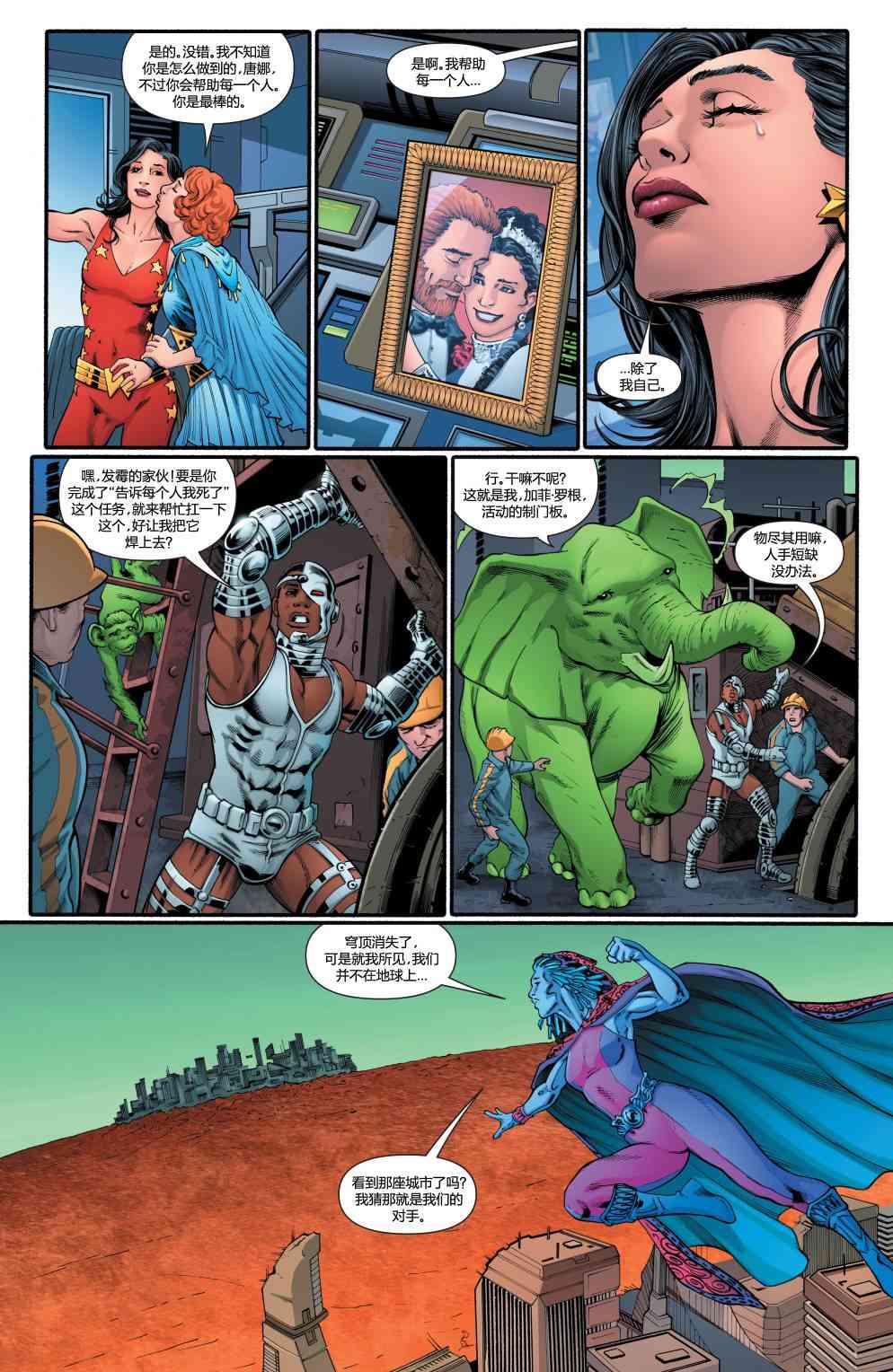 多元熔汇 新少年泰坦#01 第13页