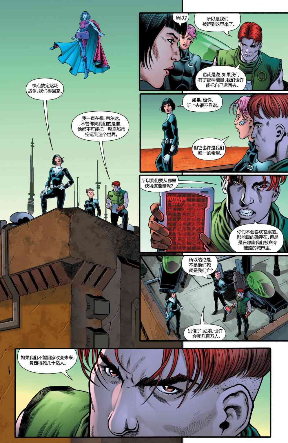 多元熔汇 新少年泰坦#01 第14页