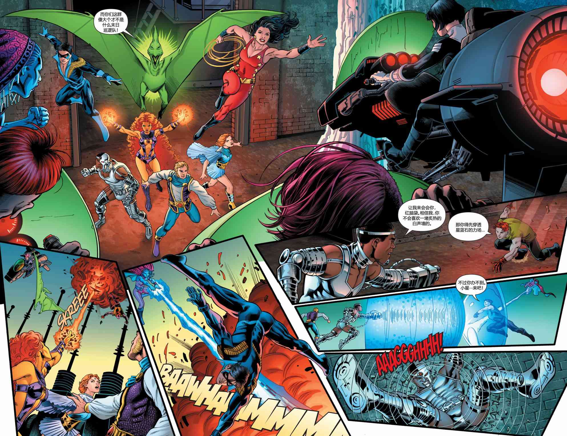 多元熔汇 新少年泰坦#01 第17页