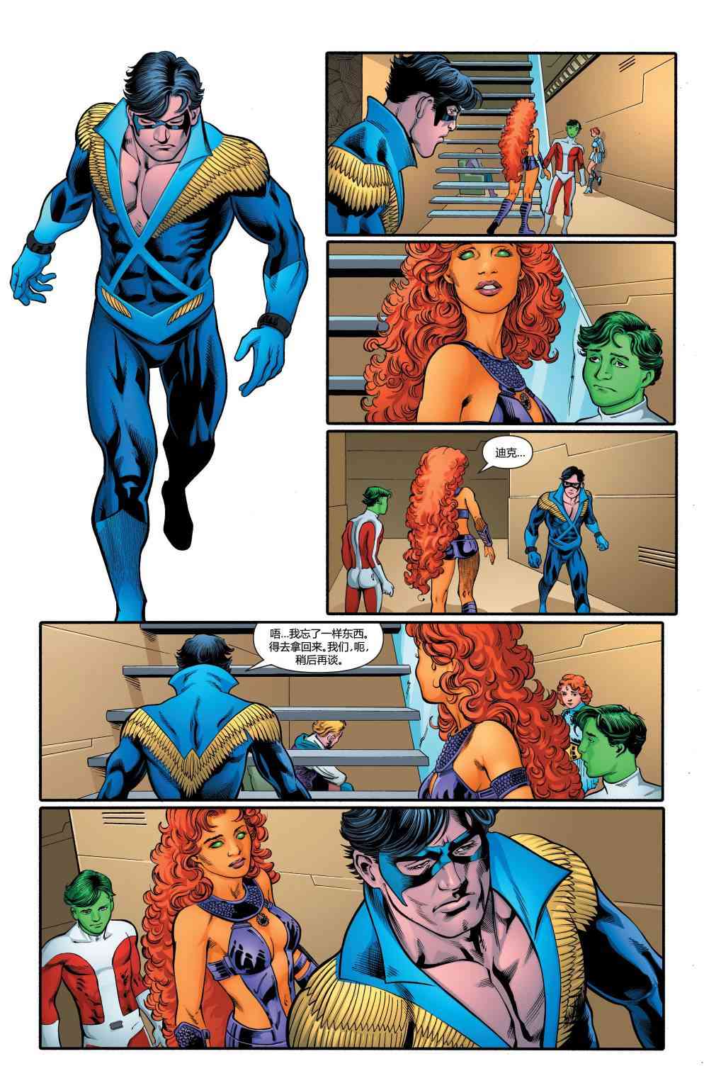 多元熔汇 新少年泰坦#01 第21页