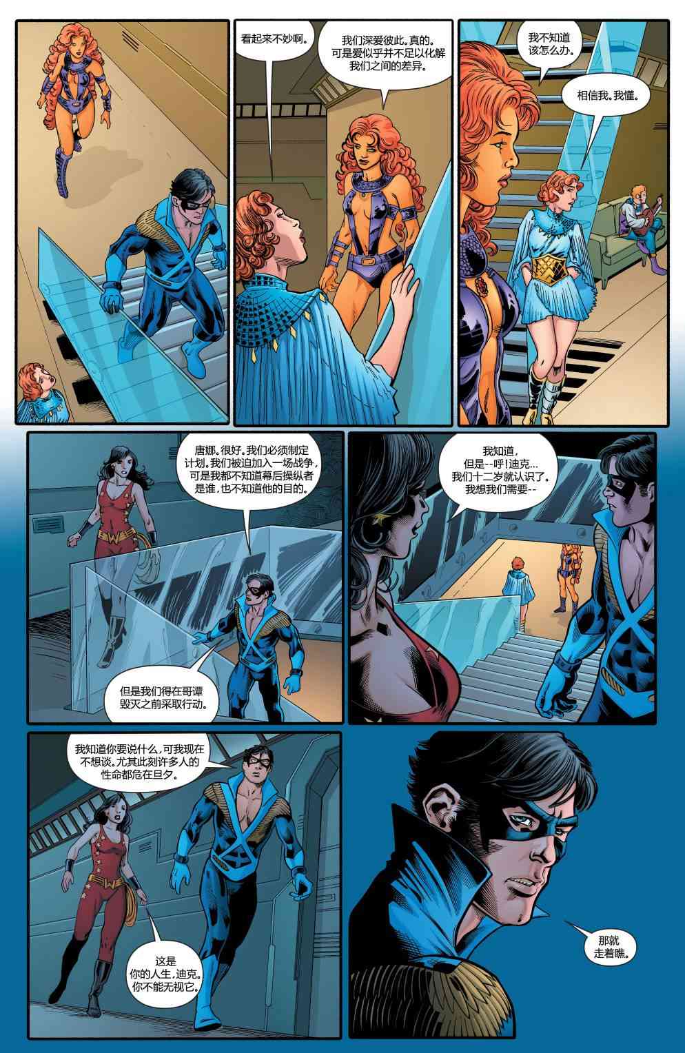 多元熔汇 新少年泰坦#01 第22页