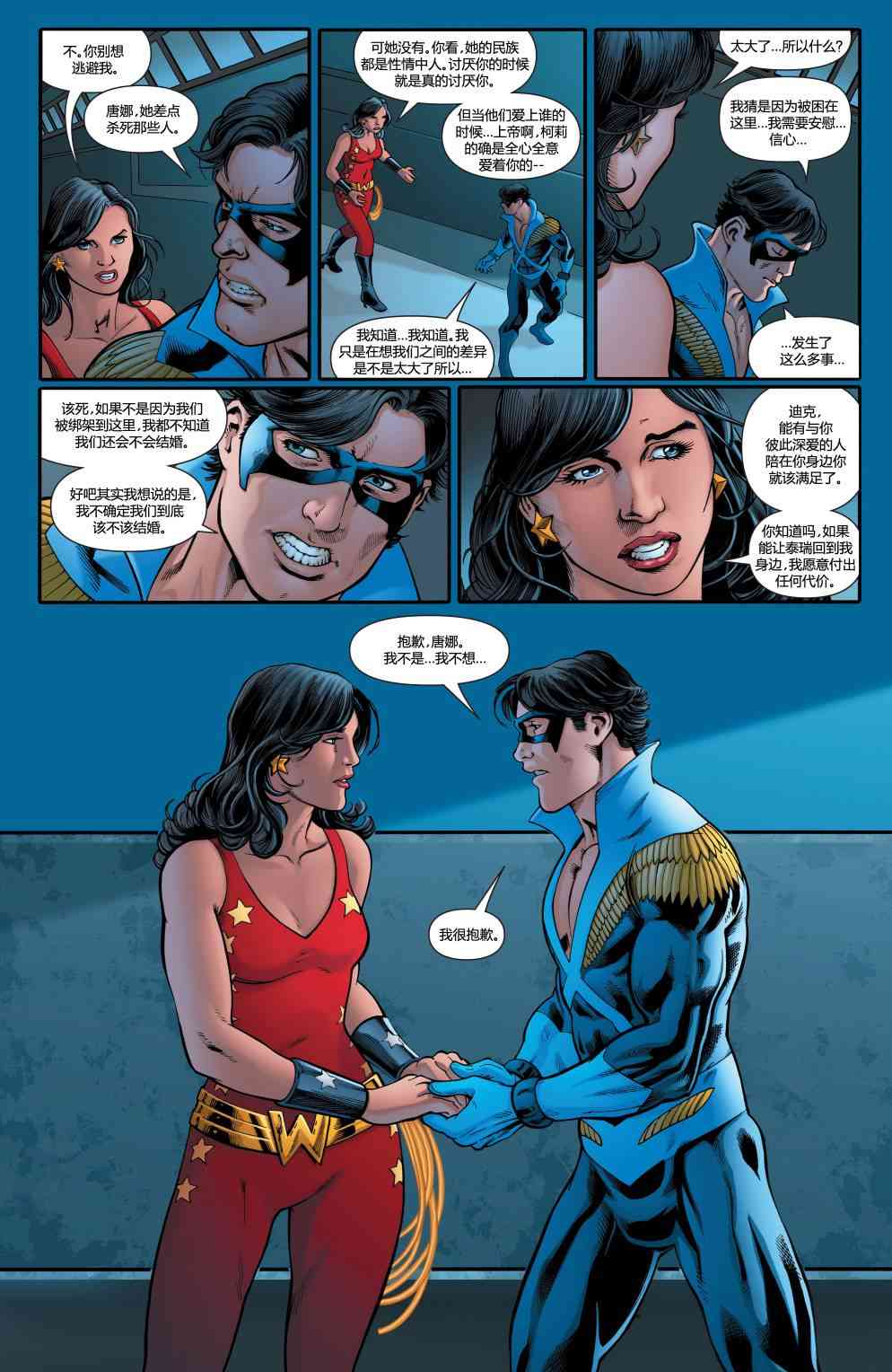 多元熔汇 新少年泰坦#01 第23页