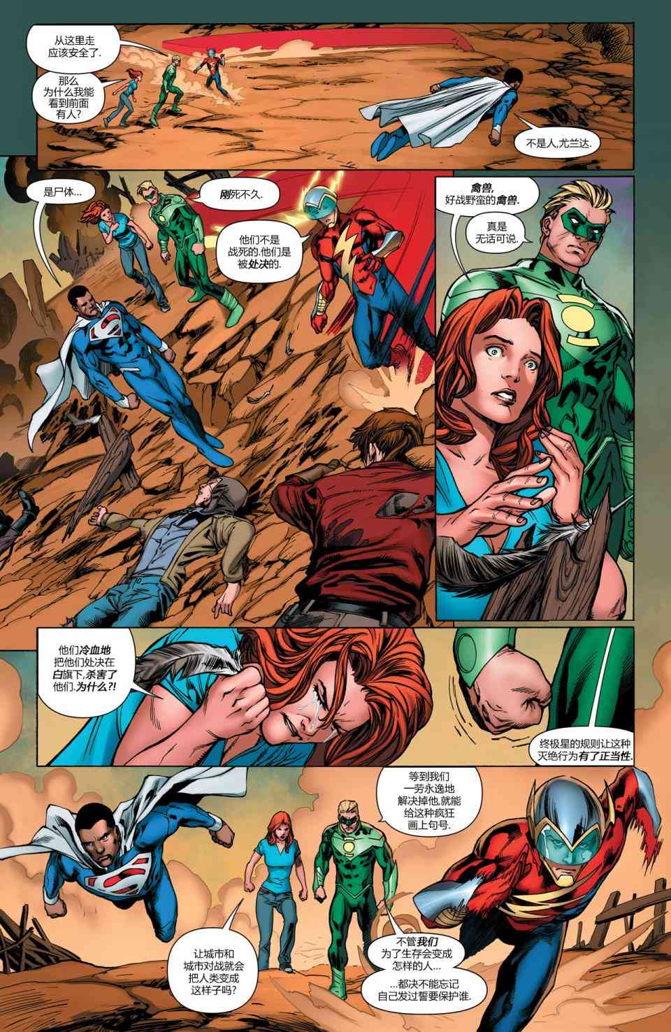 多元熔汇 2卷 第23页