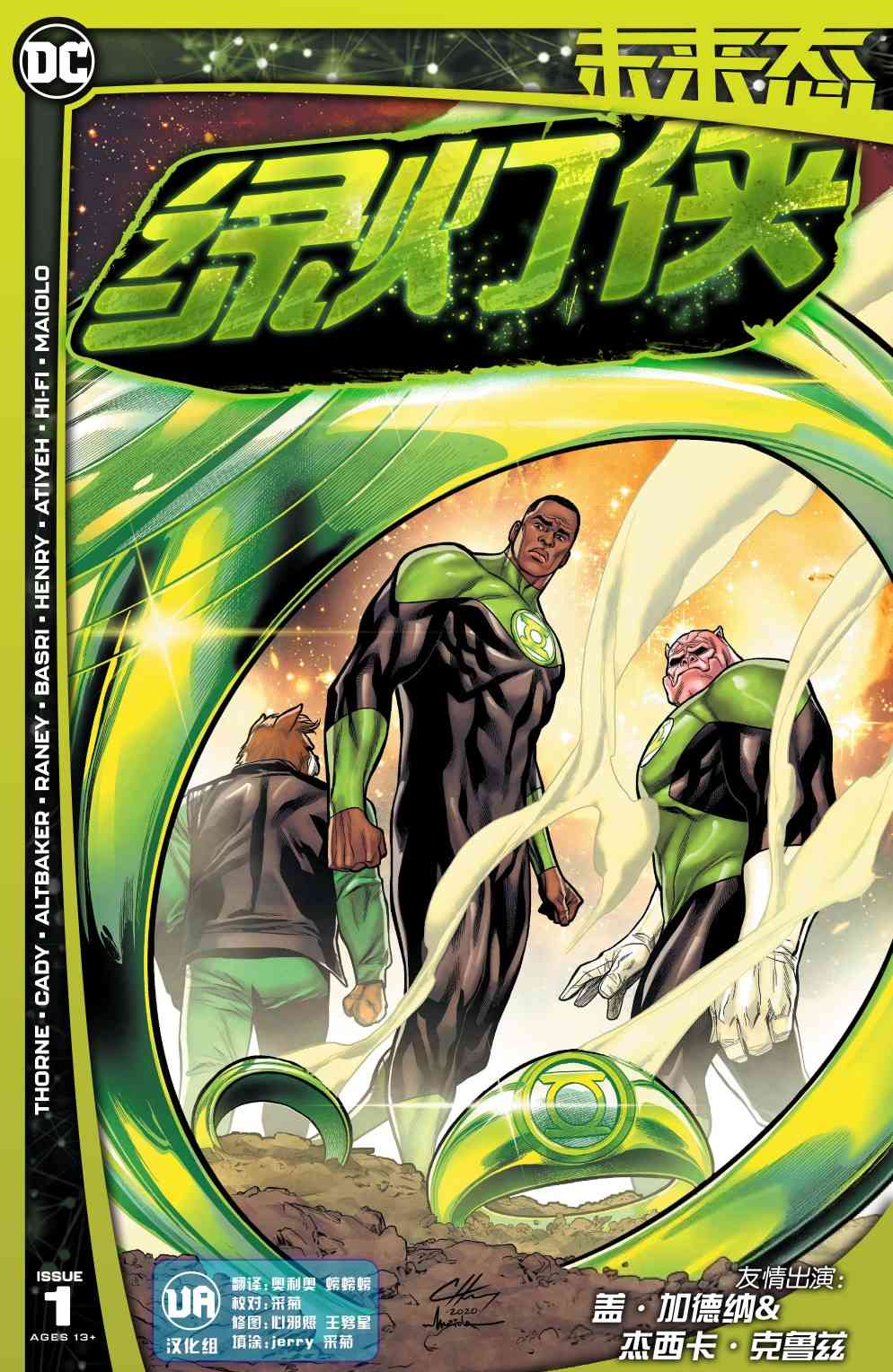 DC未来态绿灯侠#1图