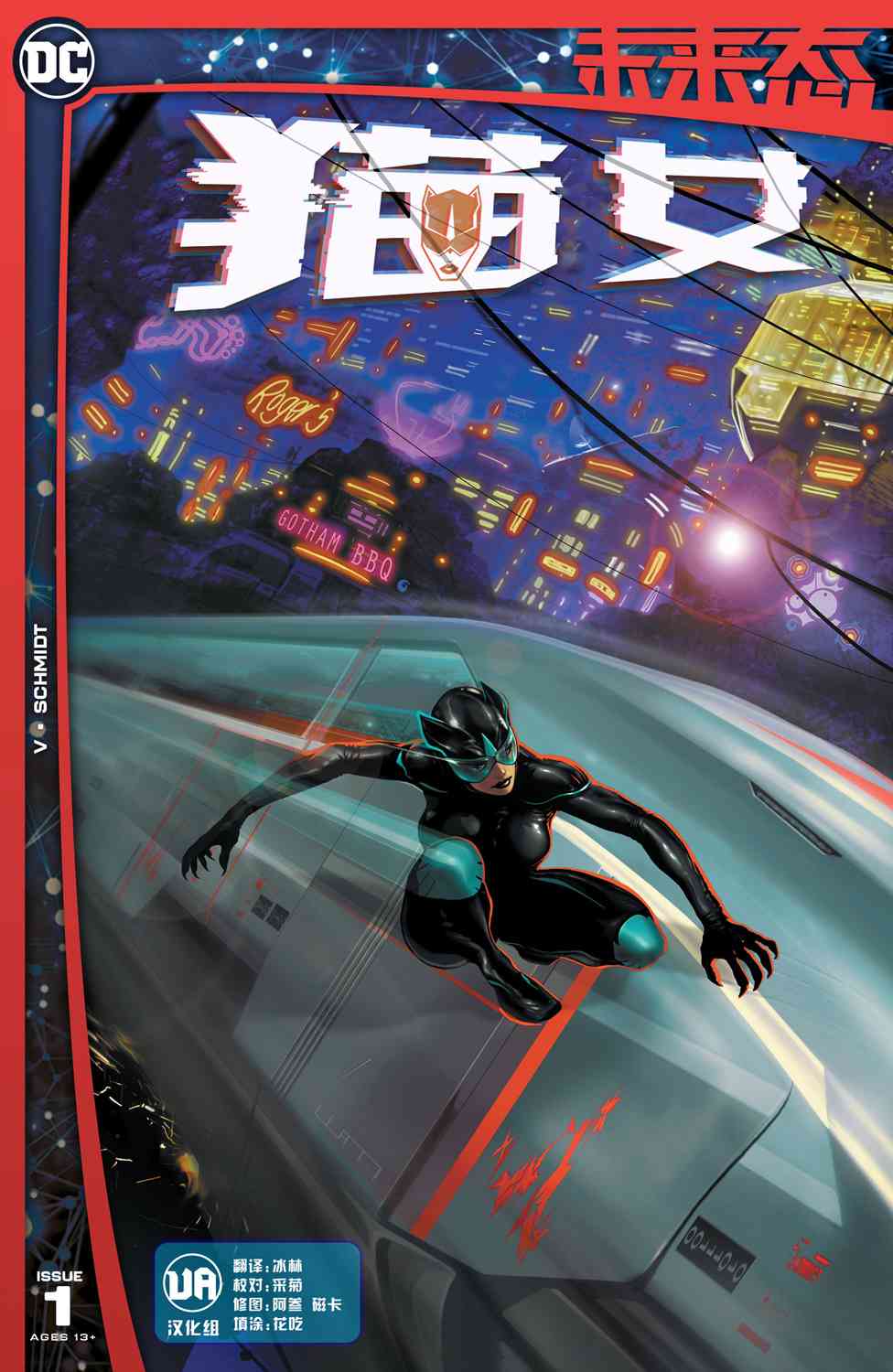 DC未来态猫女#1图