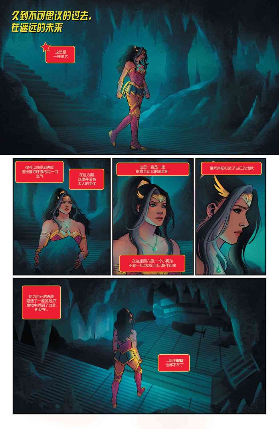 DC未来态不朽神奇女侠#1图
