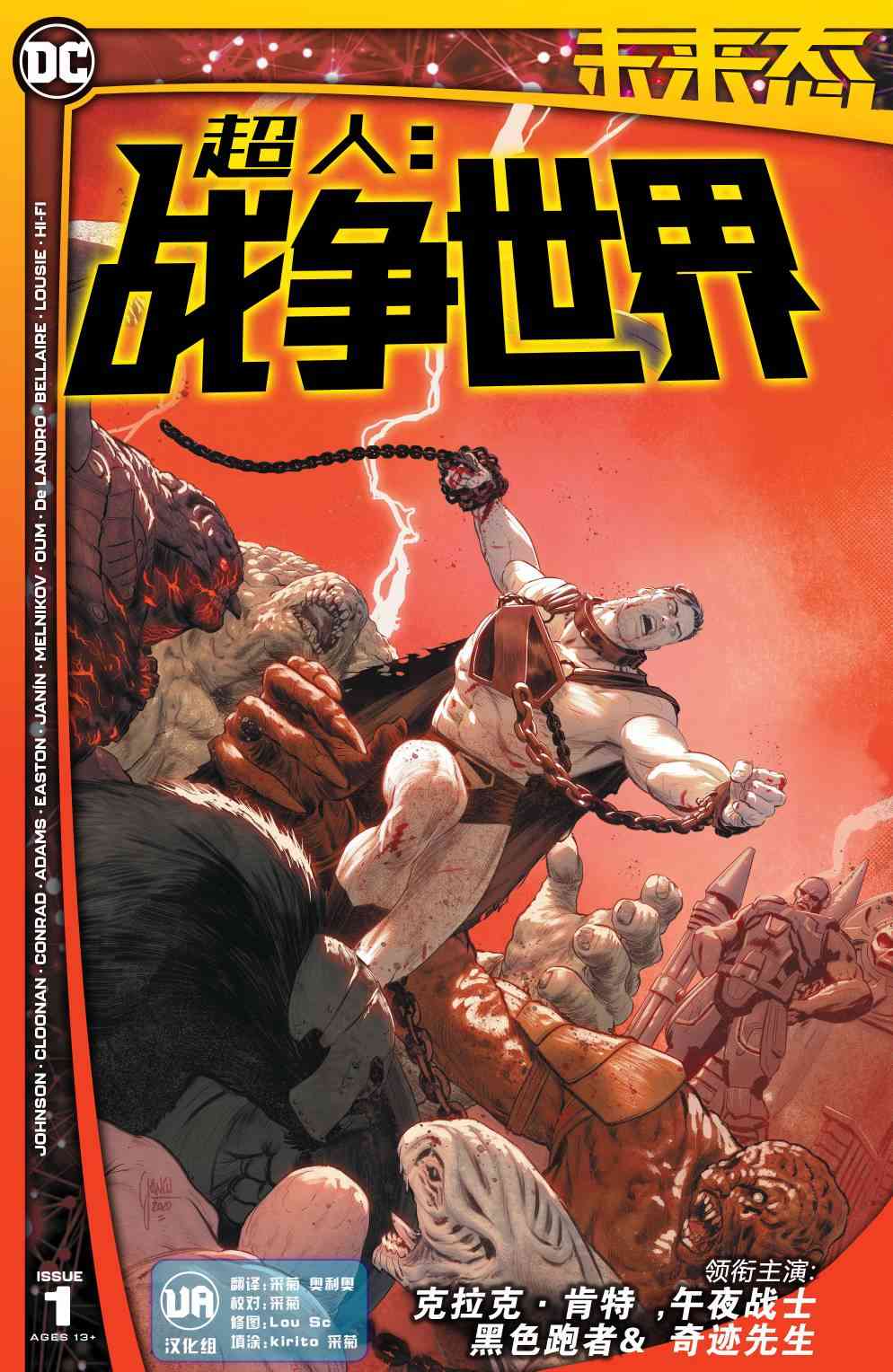 DC未来态超人:战争世界#1图