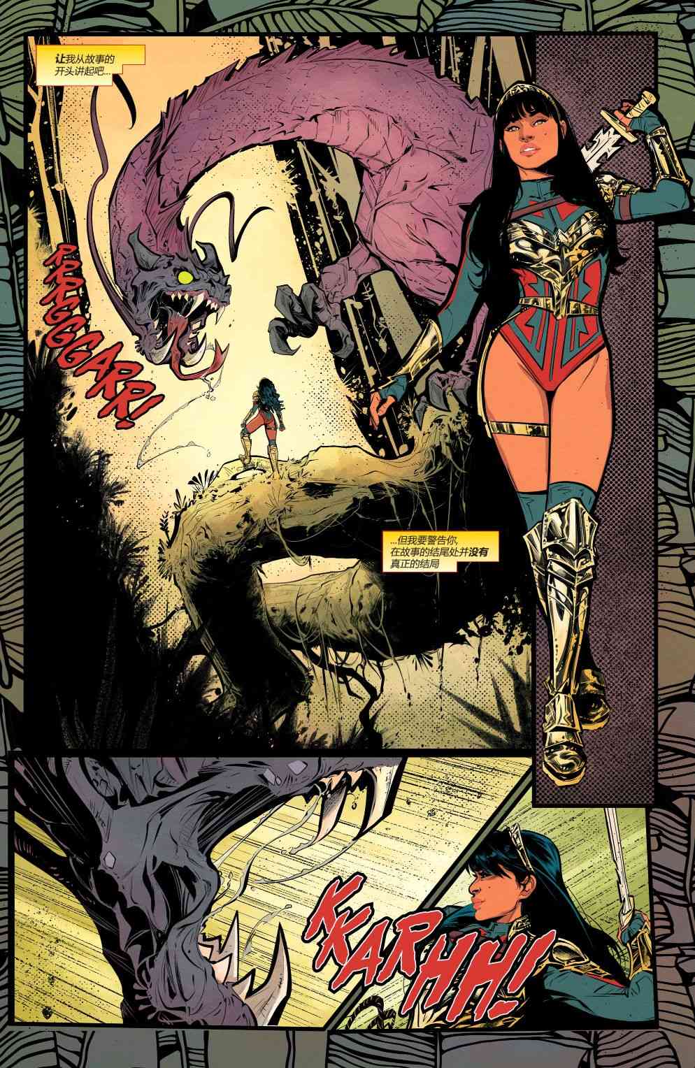 DC未来态神奇女侠#1图