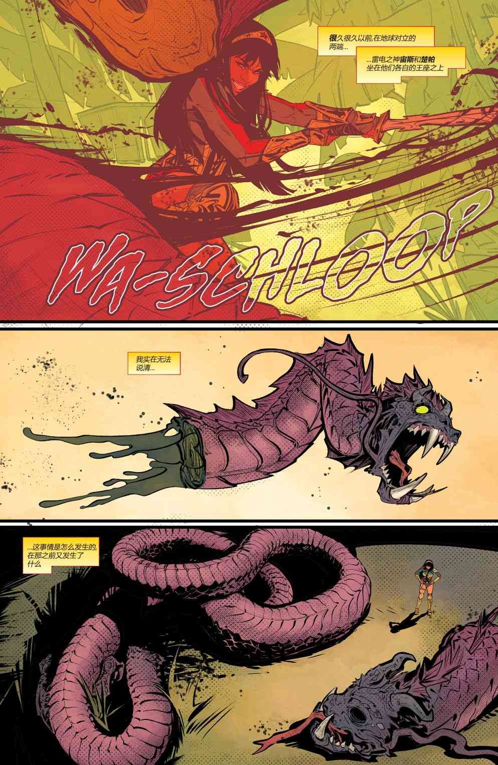 DC未来态神奇女侠#1图