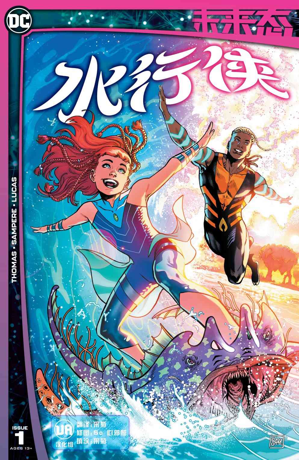 DC未来态水行侠#1图