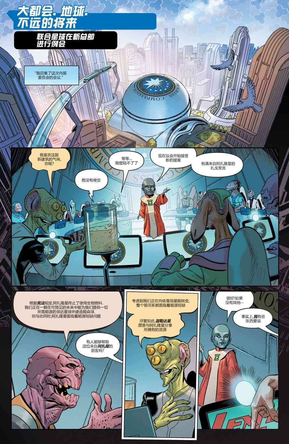 DC未来态超人大战霸王莱克斯图