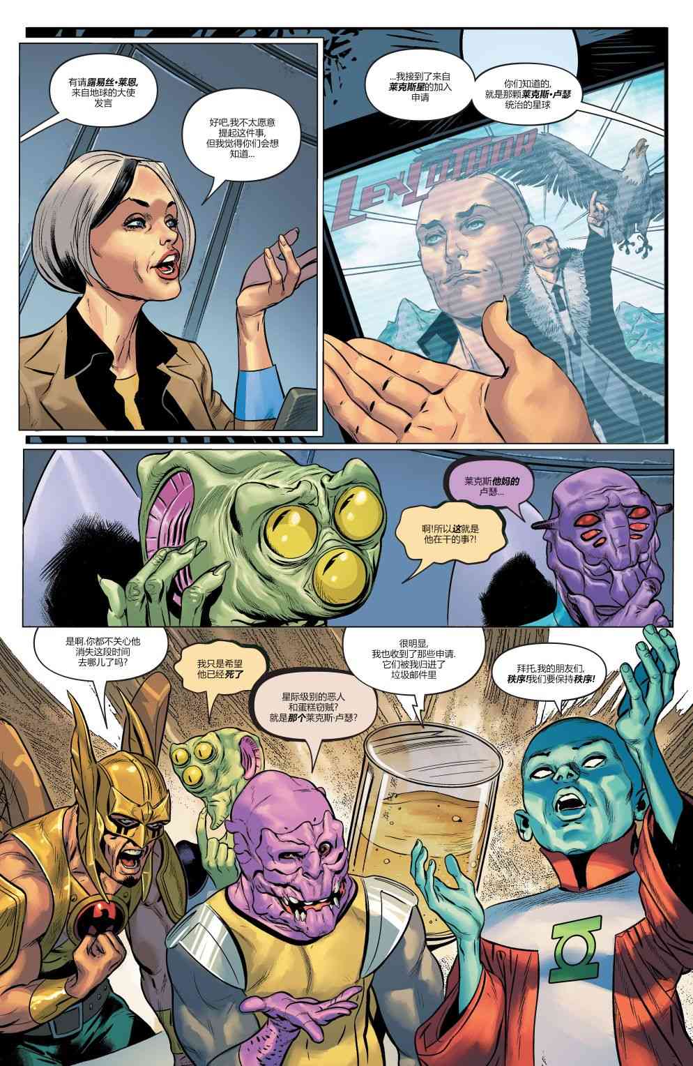 DC未来态超人大战霸王莱克斯图