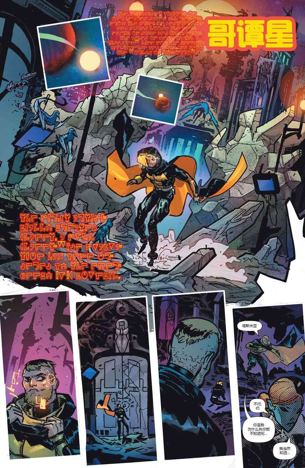 DC未来态超级英雄军团#1图