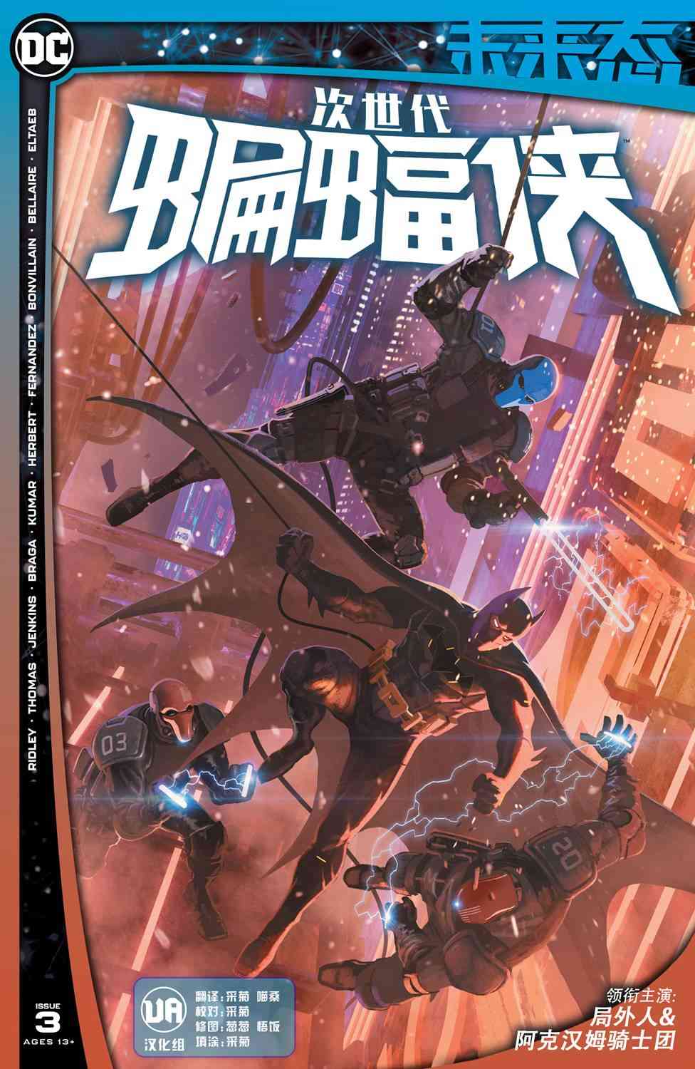 DC未来态次世代蝙蝠侠#3图