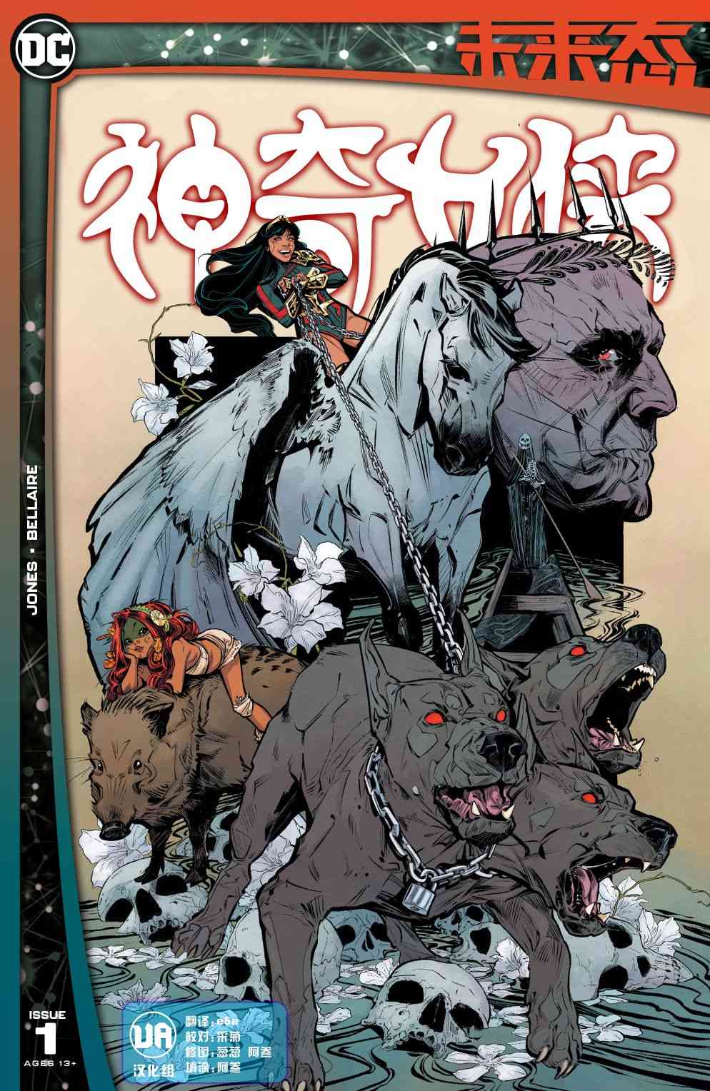 DC未来态神奇女侠#2图