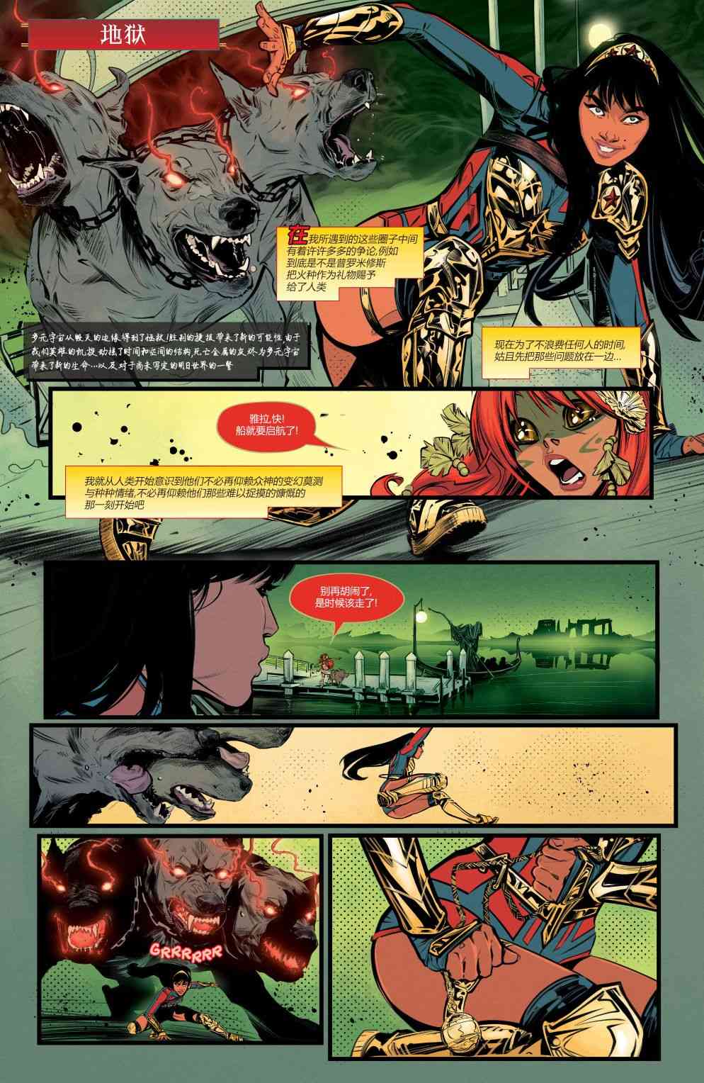 DC未来态神奇女侠#2图