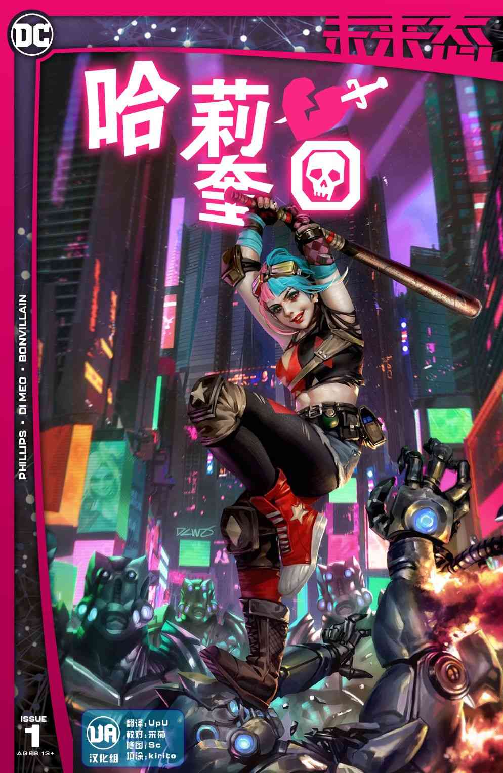 DC未来态哈莉·奎因#1图