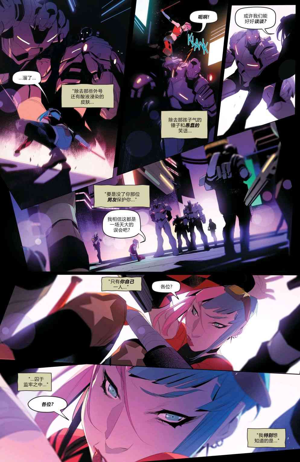 DC未来态哈莉·奎因#1图