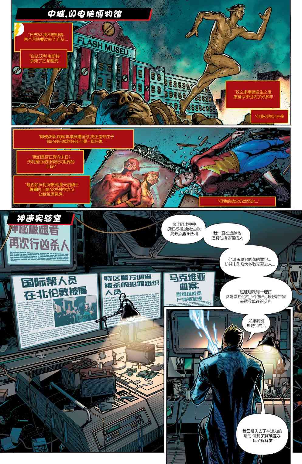 DC未来态闪电侠#2图