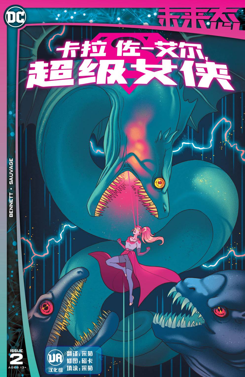 DC未来态卡拉·佐-艾尔,超级女侠#2图