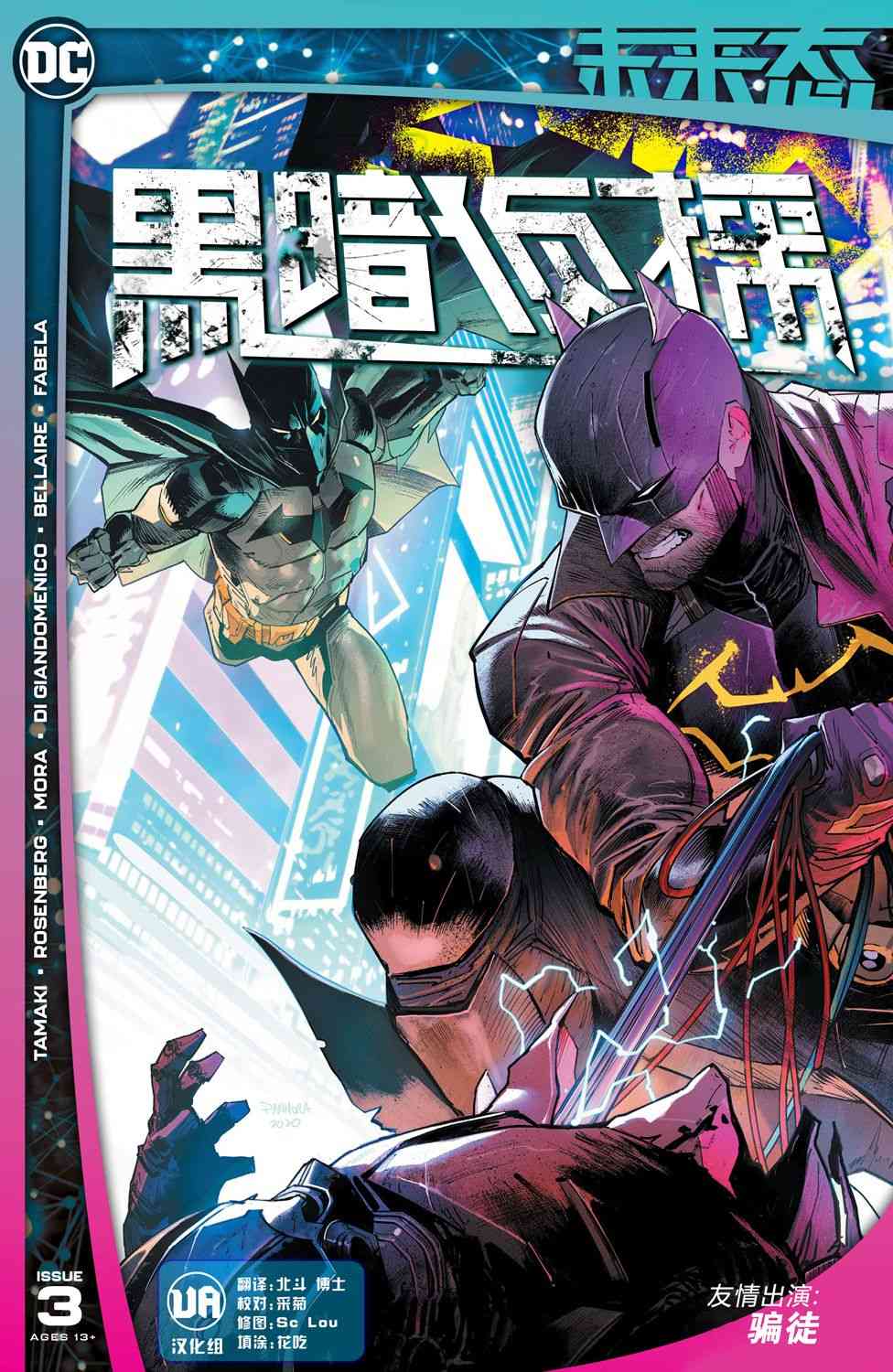 DC未来态黑暗侦探#3图