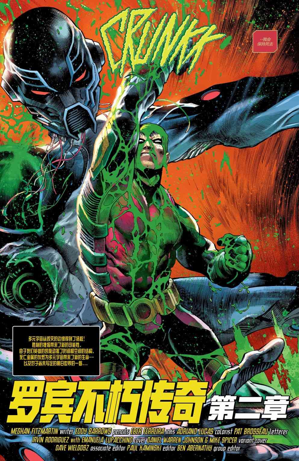 DC未来态罗宾不朽传奇#2图