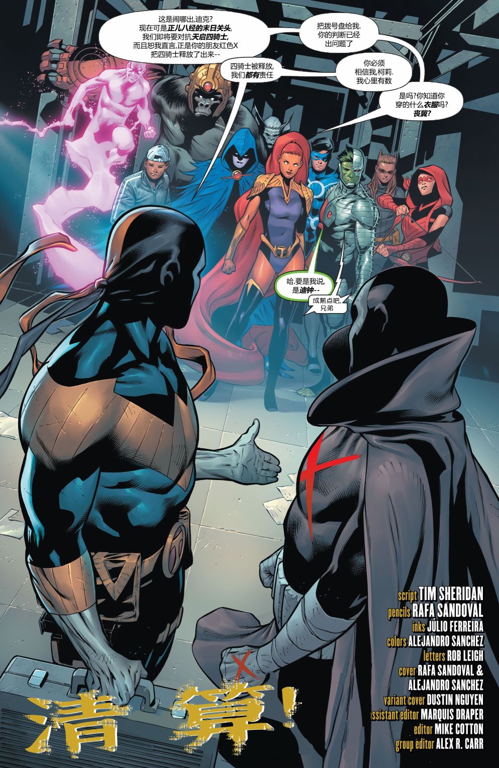 DC未来态少年泰坦#2图